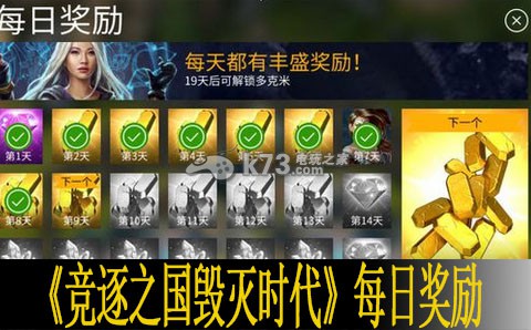 竞逐之国毁灭时代每日奖励介绍 攻略教你应对变化