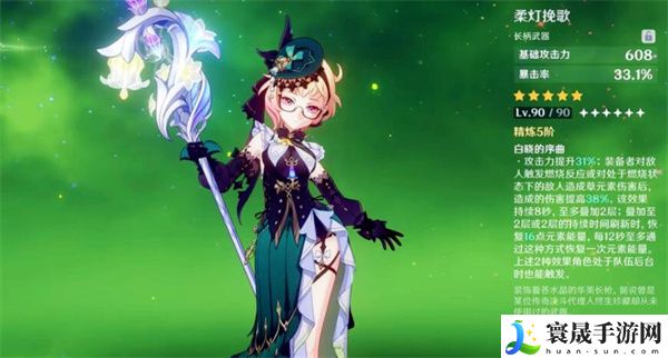 《原神》长柄武器柔灯挽歌介绍