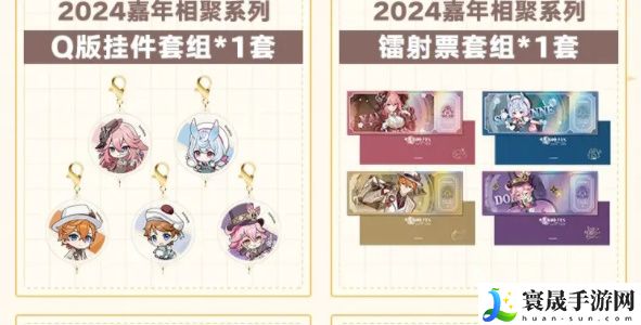 《原神》2024年fes线下门票购买攻略