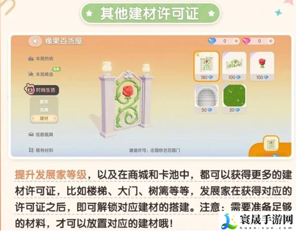 《心动小镇》植物建材许可证获取方法