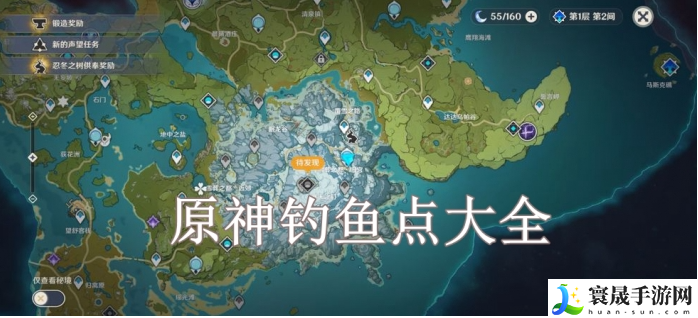 原神钓鱼点在哪里-钓鱼点位置大全