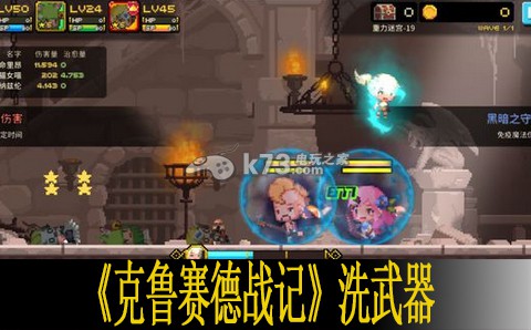克鲁赛德战记洗武器心得 攻略分享升级心得