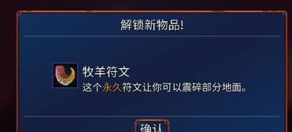 重生细胞怎么获取牧羊符文-牧羊符文攻略