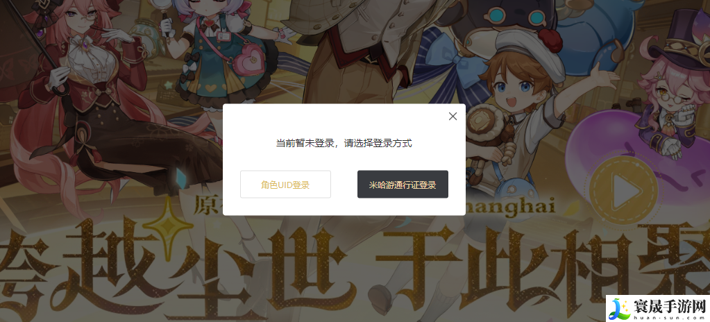 《原神》2024年fes预约方法