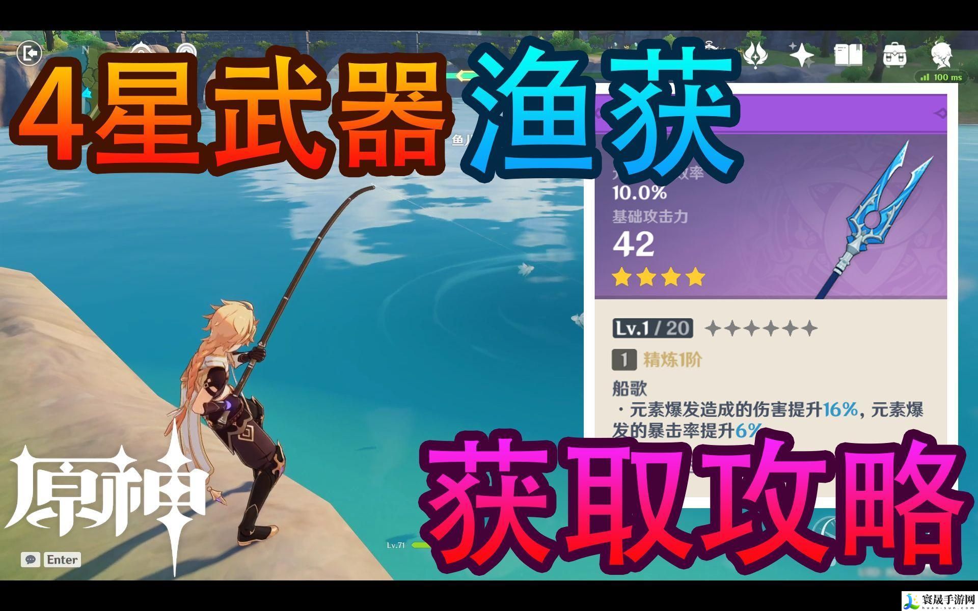 原神渔获怎么获得-渔获钓鱼获取途径