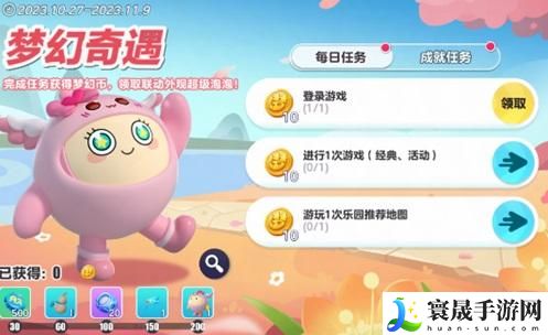 蛋仔派对联动梦幻西游皮肤怎么获得-联动梦幻西游皮肤获取方法