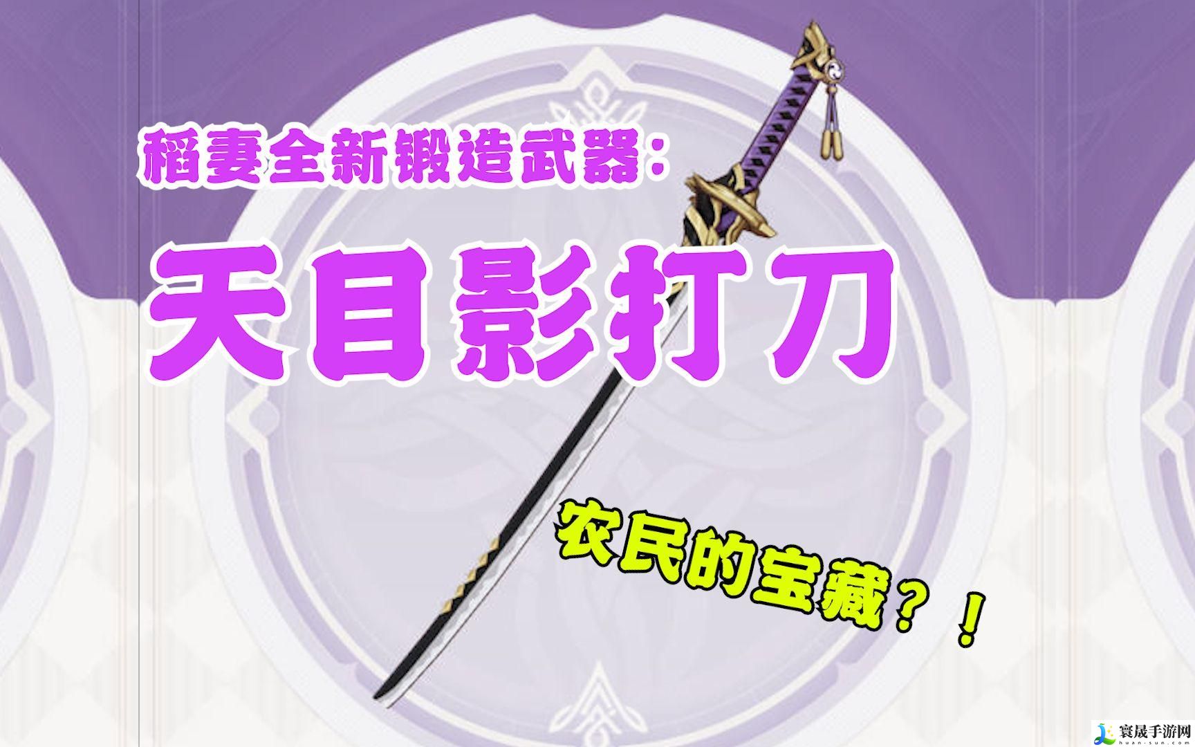 原神天目影打刀锻造材料是什么-天目影打刀锻造材料详情一览