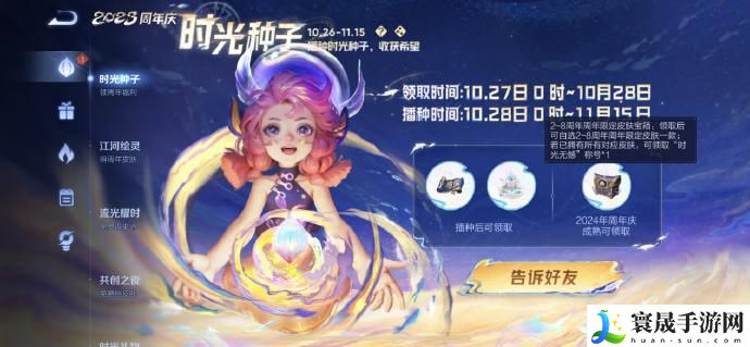王者荣耀时光种子活动在哪-时光种子活动入口