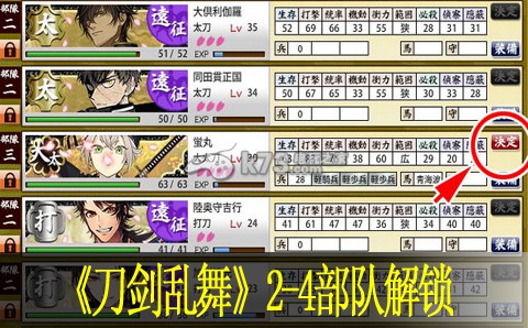 刀剑乱舞第2.3.4部队解锁说明 宠物技能觉醒攻略