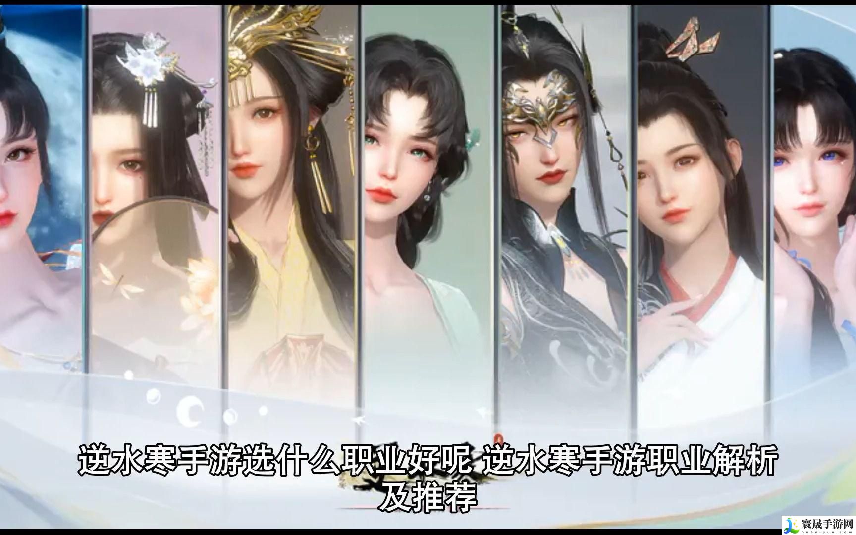 逆水寒手游怎么选择职业-职业选择攻略