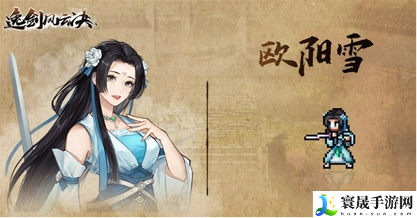 逸剑风云决怎么选女主-选女主推荐