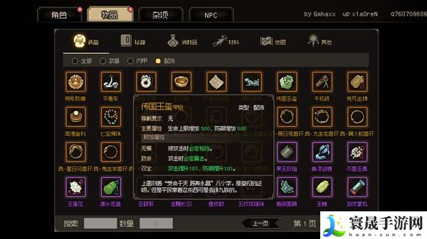 《大侠立志传》强力道具推荐