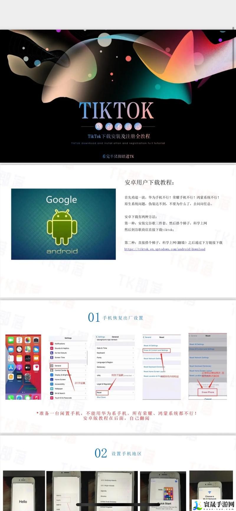 海外TikTok免费版怎么下载