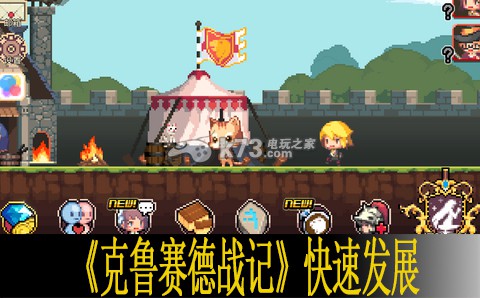 克鲁赛德战记快速发展心得 神秘副本掉落装备