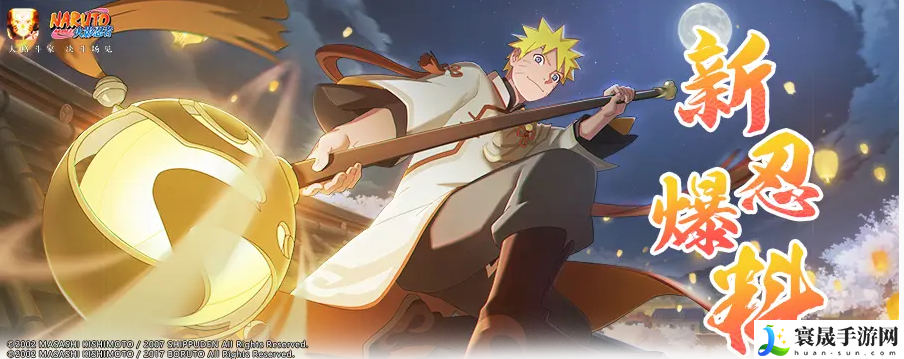 火影忍者手游中秋鸣人怎么获得-中秋鸣人获取途