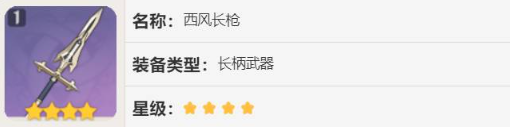 原神香菱用什么四星武器好-香菱四型武器推荐