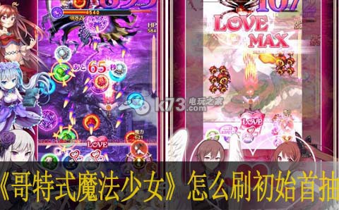 哥特式魔法少女怎么刷初始首抽 NPC好感度提升秘籍