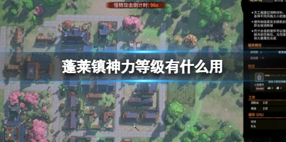 蓬莱镇神力等级有什么用-神力等级差别