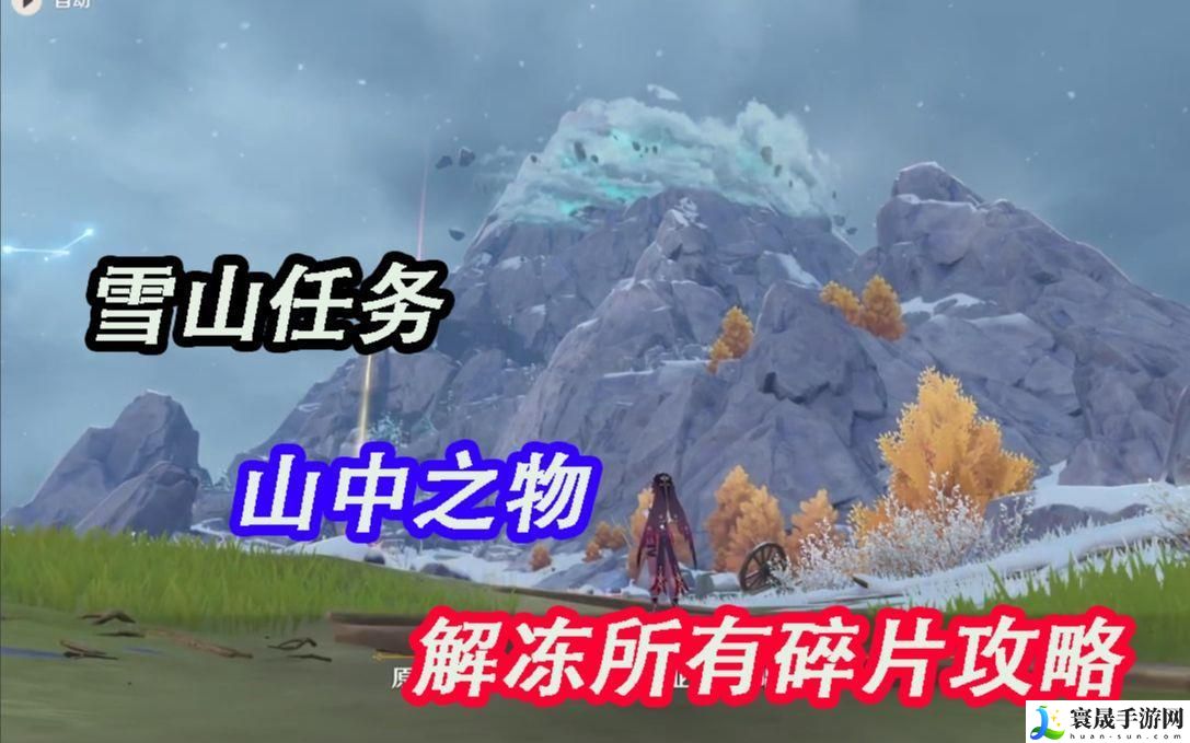 原神世界任务山中之物怎么做-世界任务山中之物流程攻略