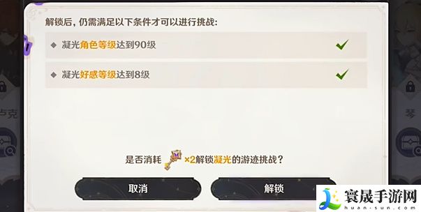 《原神》4.8绘想游迹凝光挑战攻略