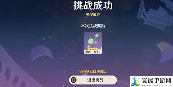 《原神》4.8绘想游迹绮良良挑战攻略