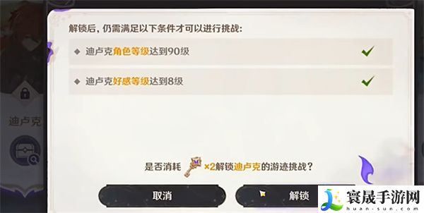 《原神》4.8绘想游迹迪卢克挑战攻略