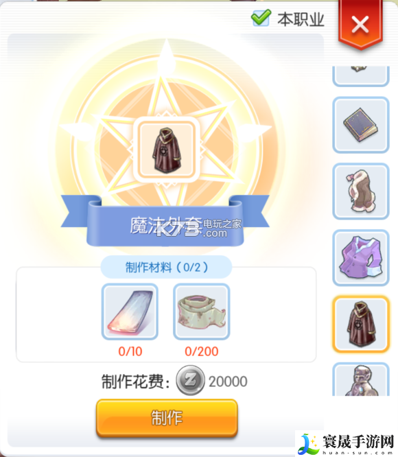 仙境传说守护永恒的爱法师练级攻略 神秘装备制作流程