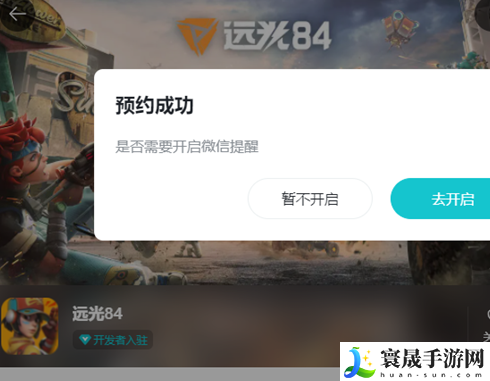 远光84手游怎么预约-预约方法分享