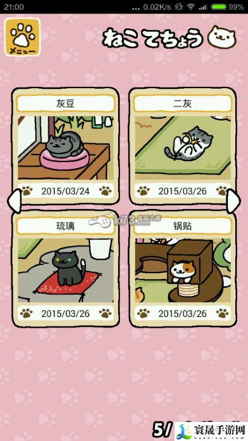 猫咪后院猫咪图鉴 优先完成紧急任务获取丰厚奖励