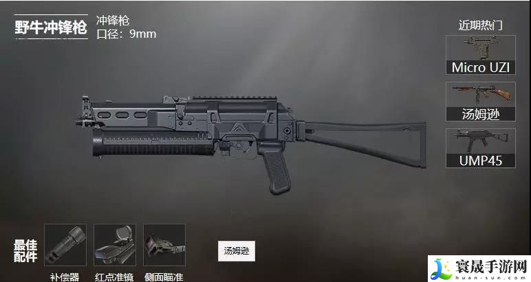 和平精英野牛冲锋枪用什么配件-野牛冲锋枪配件使用详情