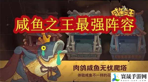 咸鱼之王俱乐部夏侯渊怎么打-疯狂夏侯渊阵容搭配