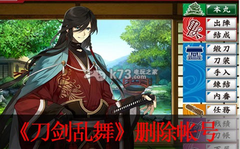 刀剑乱舞开小号&删除帐号方法 最佳战术使用建议