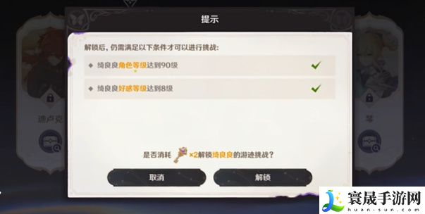 《原神》4.8绘想游迹绮良良挑战攻略