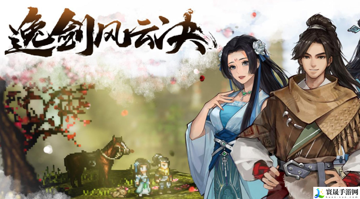 逸剑风云决怎么选女主-选女主推荐