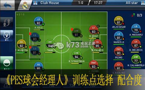 PES实况球会经理人训练点技能与属性选择 配合度练法 装备强化与精炼技巧,避免资源浪费