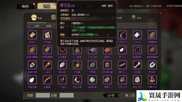 《大侠立志传》强力道具推荐