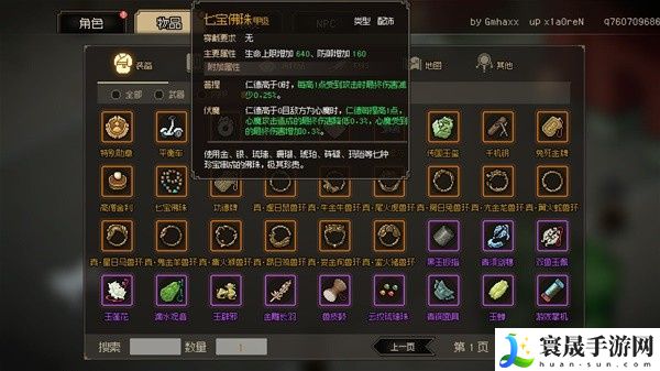 《大侠立志传》强力道具推荐