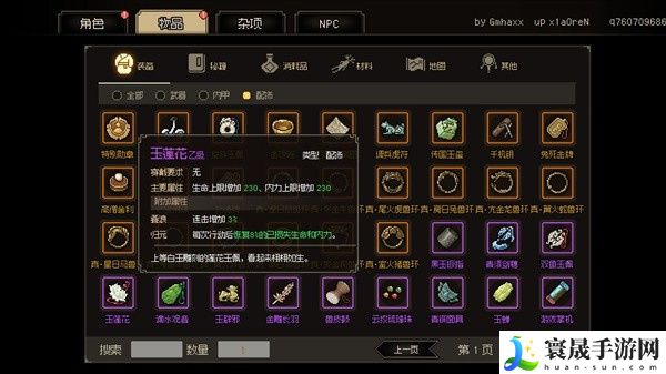 《大侠立志传》强力道具推荐