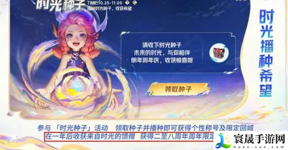 王者荣耀时光种子活动在哪-时光种子活动入口