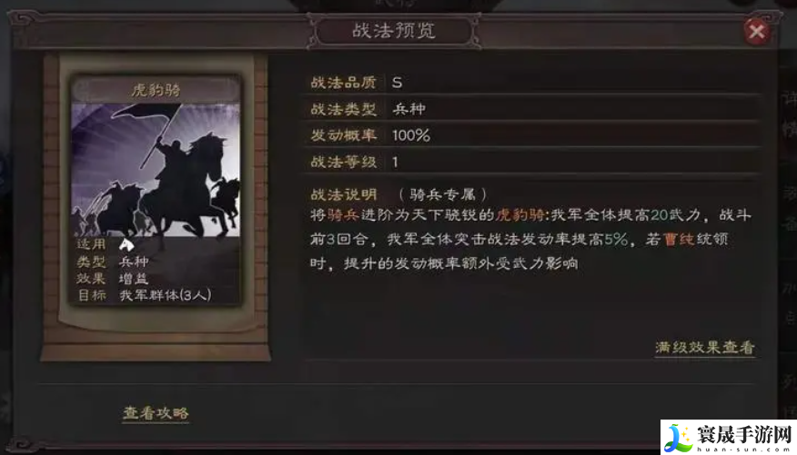 三国志战略版虎豹骑阵容怎么搭配-虎豹骑阵容搭配思路分享