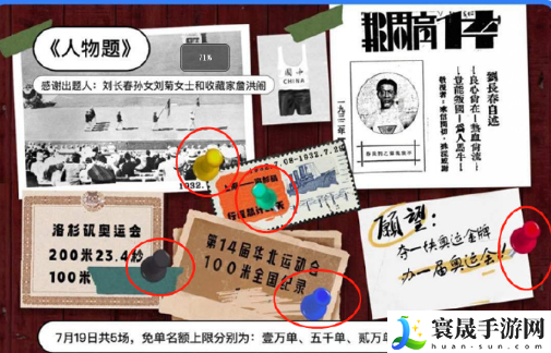 《饿了么》开心运动会猜答案免单7月19日答案