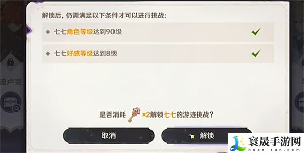 《原神》4.8绘想游迹七七挑战攻略