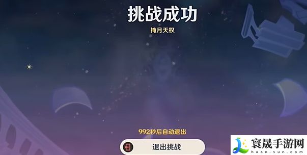 《原神》4.8绘想游迹凝光挑战攻略