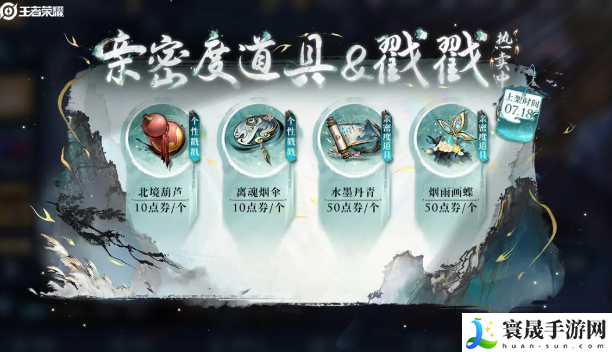 《王者荣耀》墨染江湖天幕祈愿活动攻略