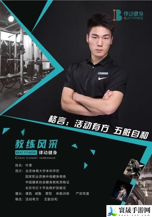 健身房教练第3季在线观看