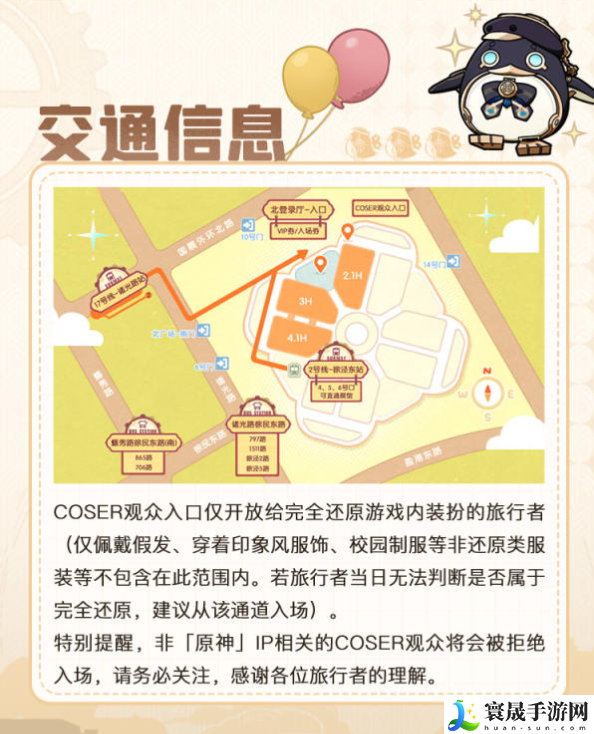 《原神》2024年fes线下场馆地址