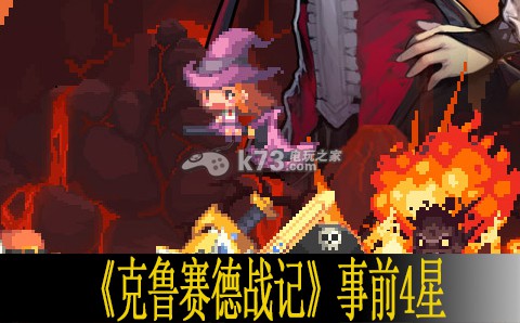 克鲁赛德战记事前4星领取方法 游戏内资源循环与高效利用