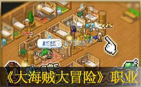 大海贼冒险岛队员职业及站位分析 精准计算敌人位置