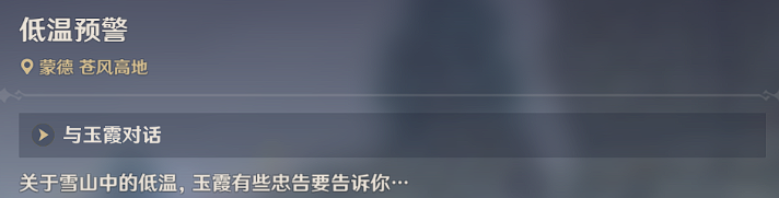 原神世界任务山中之物怎么做-世界任务山中之物流程攻略