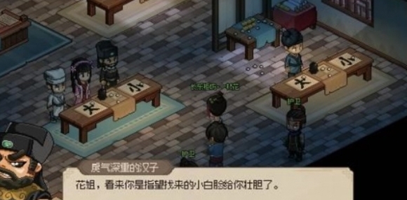 《大侠立志传》赌约任务攻略